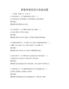 新媒体视觉设计基础试题
