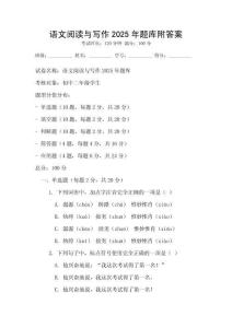 語文閱讀與寫作2025年題庫附答案