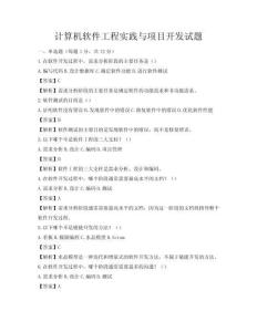 計(jì)算機(jī)軟件工程實(shí)踐與項(xiàng)目開發(fā)試題