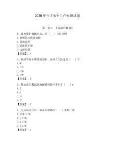2026年電工安全生產知識試題含答案（預熱題）
