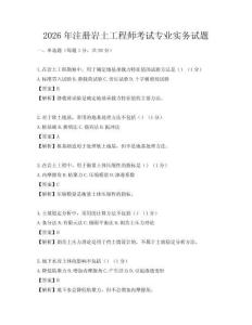 2026年注册岩土工程师考试专业实务试题
