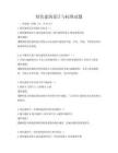 綠色建筑設計與標準試題