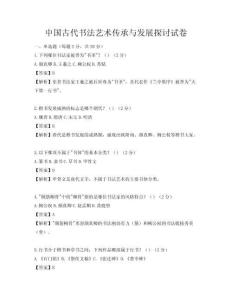 中国古代书法艺术传承与发展探讨试卷