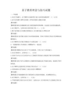 亲子教育理念与技巧试题