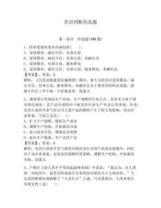 常識判斷的真題及答案（奪冠系列）
