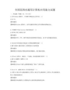 全國(guó)范圍內(nèi)通用計(jì)算機(jī)應(yīng)用能力試題