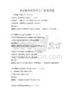 企事业单位安全生产管理试题