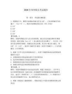 2026年鄭州船員考試題庫完美版