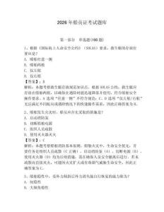 2026年船員證考試題庫附參考答案【典型題】