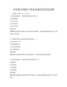 鄉(xiāng)村振興戰(zhàn)略下的農(nóng)業(yè)現(xiàn)代化發(fā)展試題
