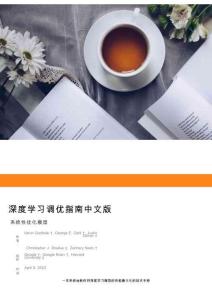 深度學習調優指南