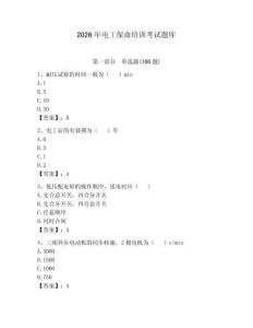 2026年電工保命培訓考試題庫及參考答案【最新】