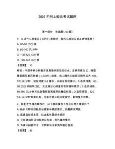 2026年網(wǎng)上船員考試題庫含答案【鞏固】