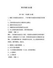 常識判斷300題附完整答案【必刷】