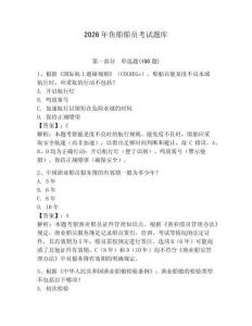 2026年魚船船員考試題庫含完整答案【網(wǎng)校專用】