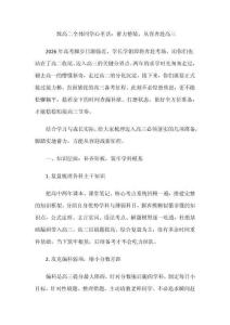 致高二全體同學(xué)心里話：蓄力整裝，從容奔赴高三