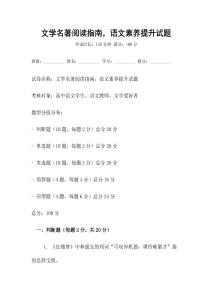 文學名著閱讀指南，語文素養提升試題