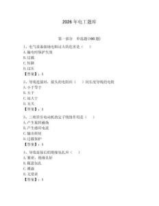 2026年電工題庫(kù)附答案（輕巧奪冠）