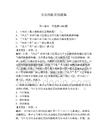 常識(shí)判斷易錯(cuò)題集附參考答案（預(yù)熱題）