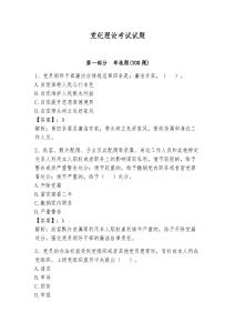 黨紀理論考試試題及答案【奪冠】