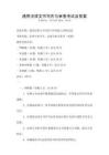 通用法律文書寫作與審查考試及答案