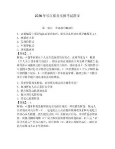 2026年長江船員實操考試題庫附完整答案【奪冠】