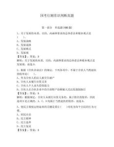 國考行測常識判斷真題及參考答案（能力提升）