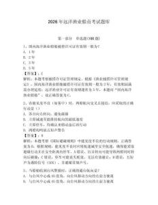 2026年遠洋漁業船員考試題庫附答案【典型題】
