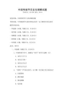 中國傳統節日文化理解試題