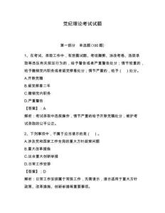 黨紀(jì)理論考試試題【奪冠系列】