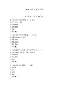 2026年电工竞赛试题【名师系列】