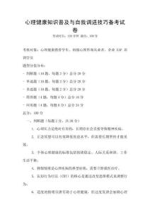 心理健康知識普及與自我調適技巧備考試卷