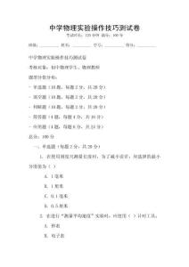 中學物理實驗操作技巧測試卷