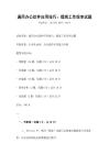 通用辦公軟件應(yīng)用技巧：提高工作效率試題