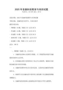 2025年金融科技教育與培訓(xùn)試題