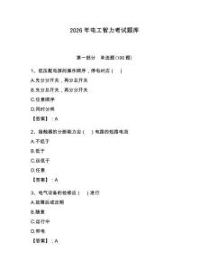 2026年電工智力考試題庫(kù)附答案（奪分金卷）