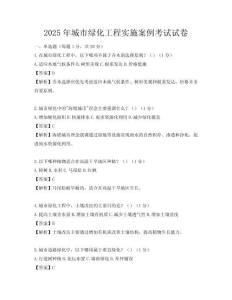 2025年城市綠化工程實(shí)施案例考試試卷