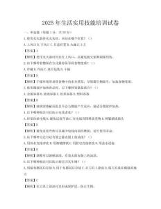 2025年生活實用技能培訓(xùn)試卷