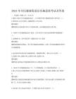 2025年全民健康促进法实施进展考试及答案