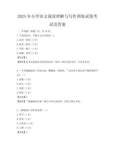 2025年小學語文閱讀理解與寫作訓練試卷考試及答案