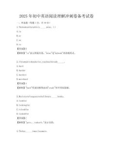 2025年初中英語閱讀理解沖刺卷備考試卷