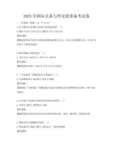 2025年國際關系與外交政策備考試卷