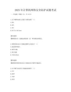 2025年計算機網絡安全防護試題考試