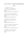 2025年注册岩土工程师考试重点解析题库附答案