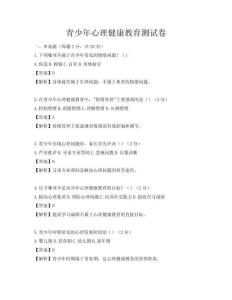 青少年心理健康教育測試卷
