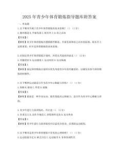 2025年青少年體育鍛煉指導題庫附答案