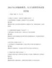 2025年心理健康教育：压力与情绪管理试卷及答案