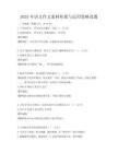2025年語文作文素材積累與運用策略真題