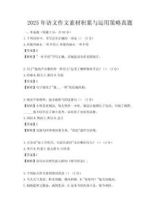 2025年語文作文素材積累與運用策略真題