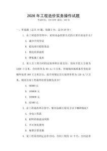 2026年工程造價實務操作試題